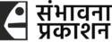 संभावना प्रकाशन